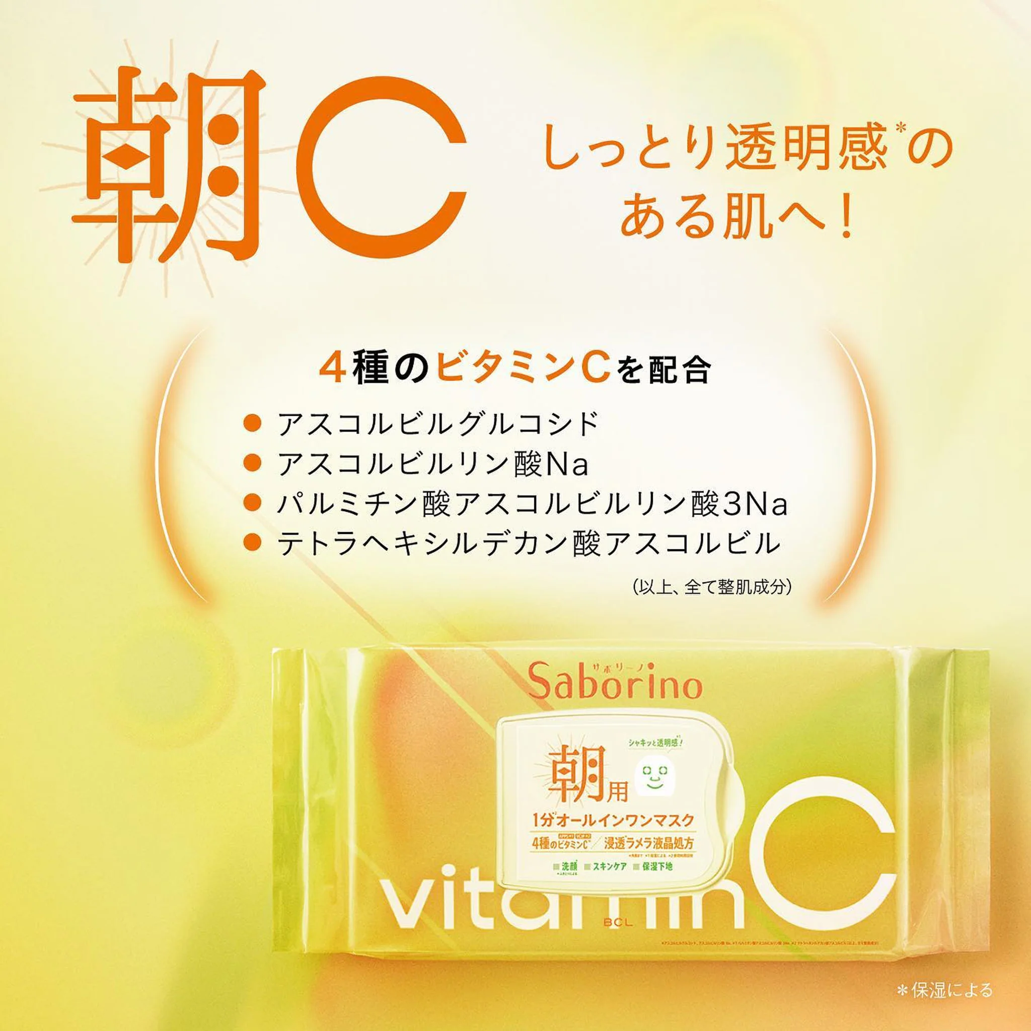 BCL Saborino Morning Facial Sheet Mask 30pcs - Image 3