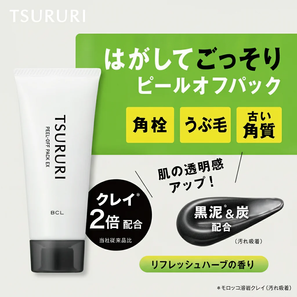 BCL TSURURI Peel-Off Pack EX - Image 4
