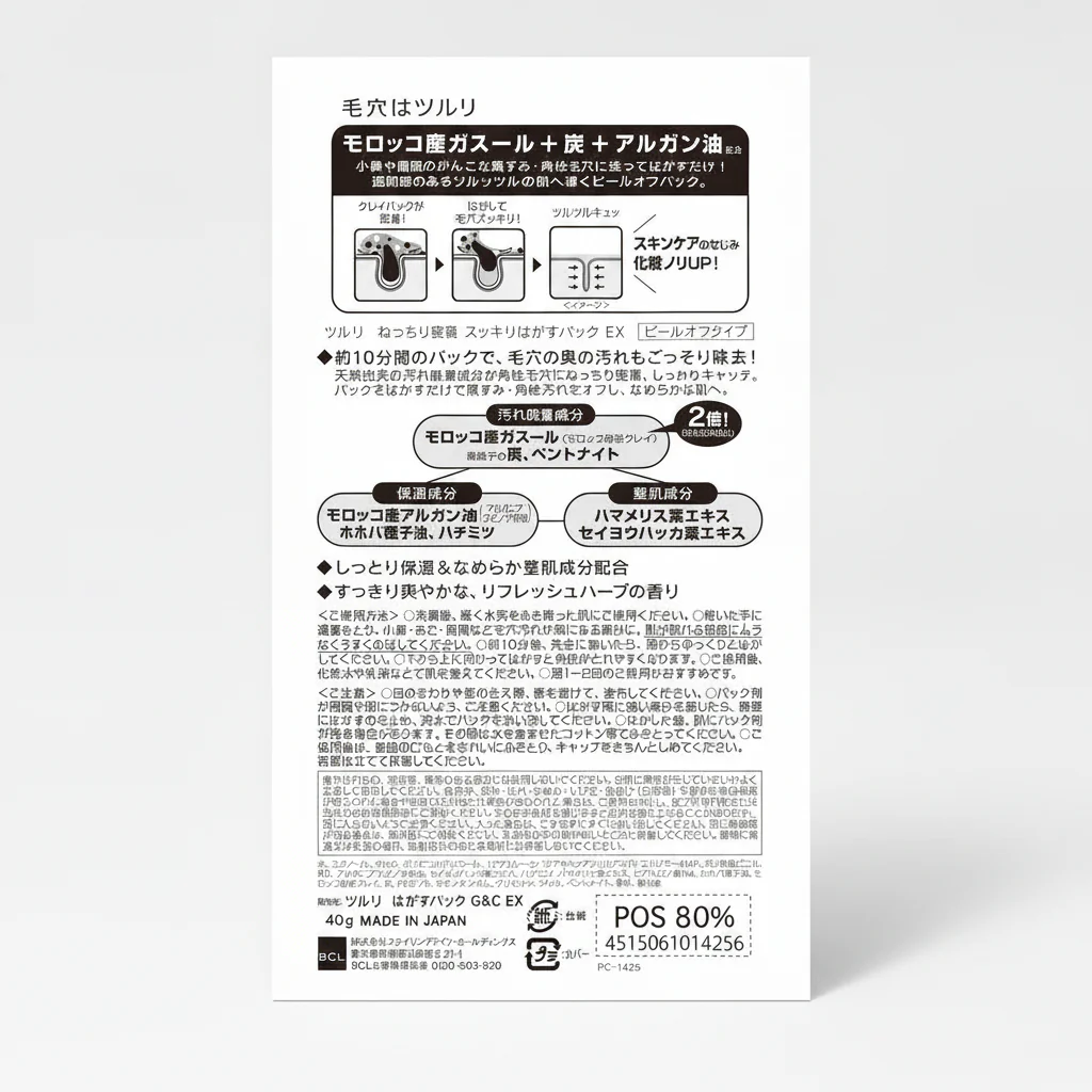 BCL TSURURI Peel-Off Pack EX - Image 6