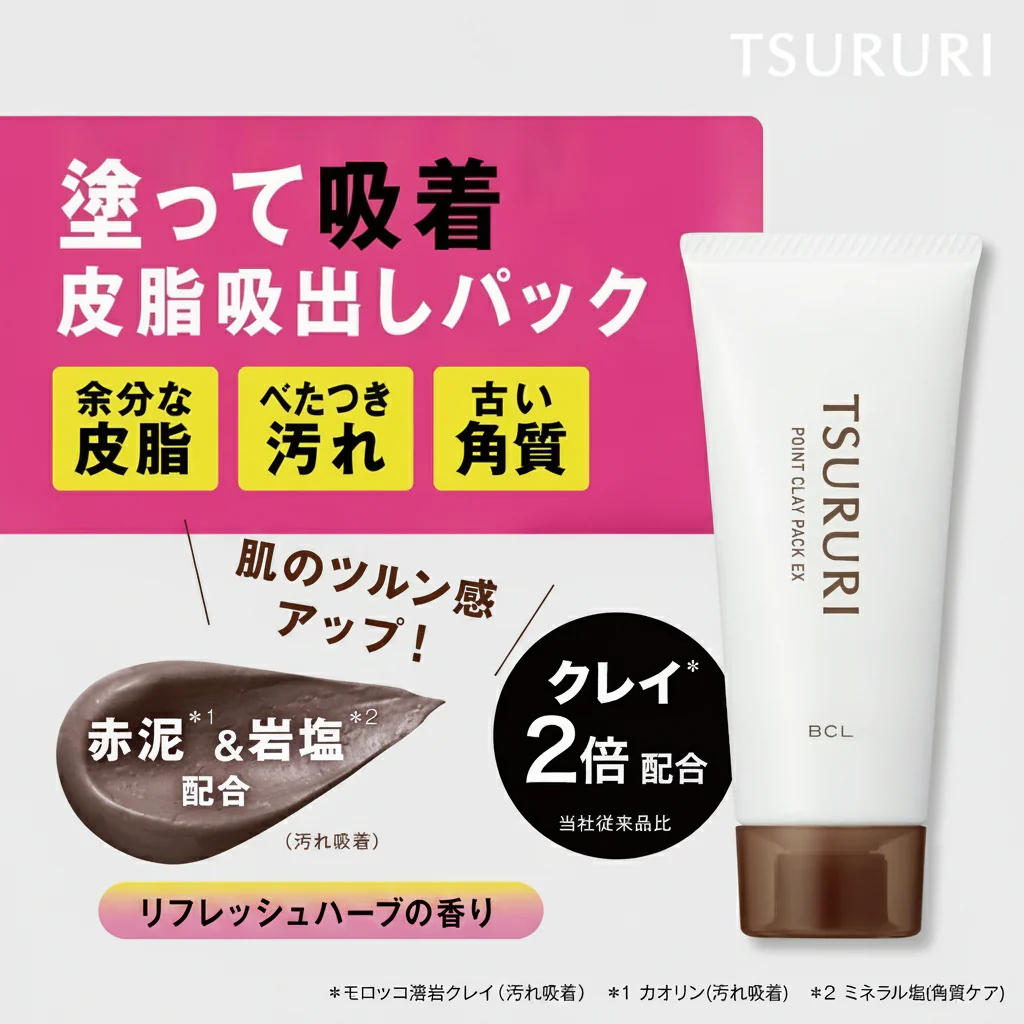 BCL TSURURI Point Clay Pack EX - Image 5