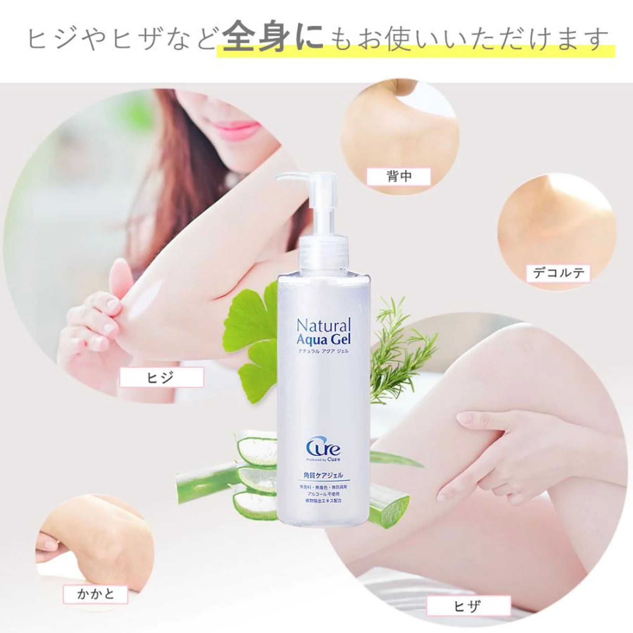 CURE Natural Aqua Gel 250ml - Image 5