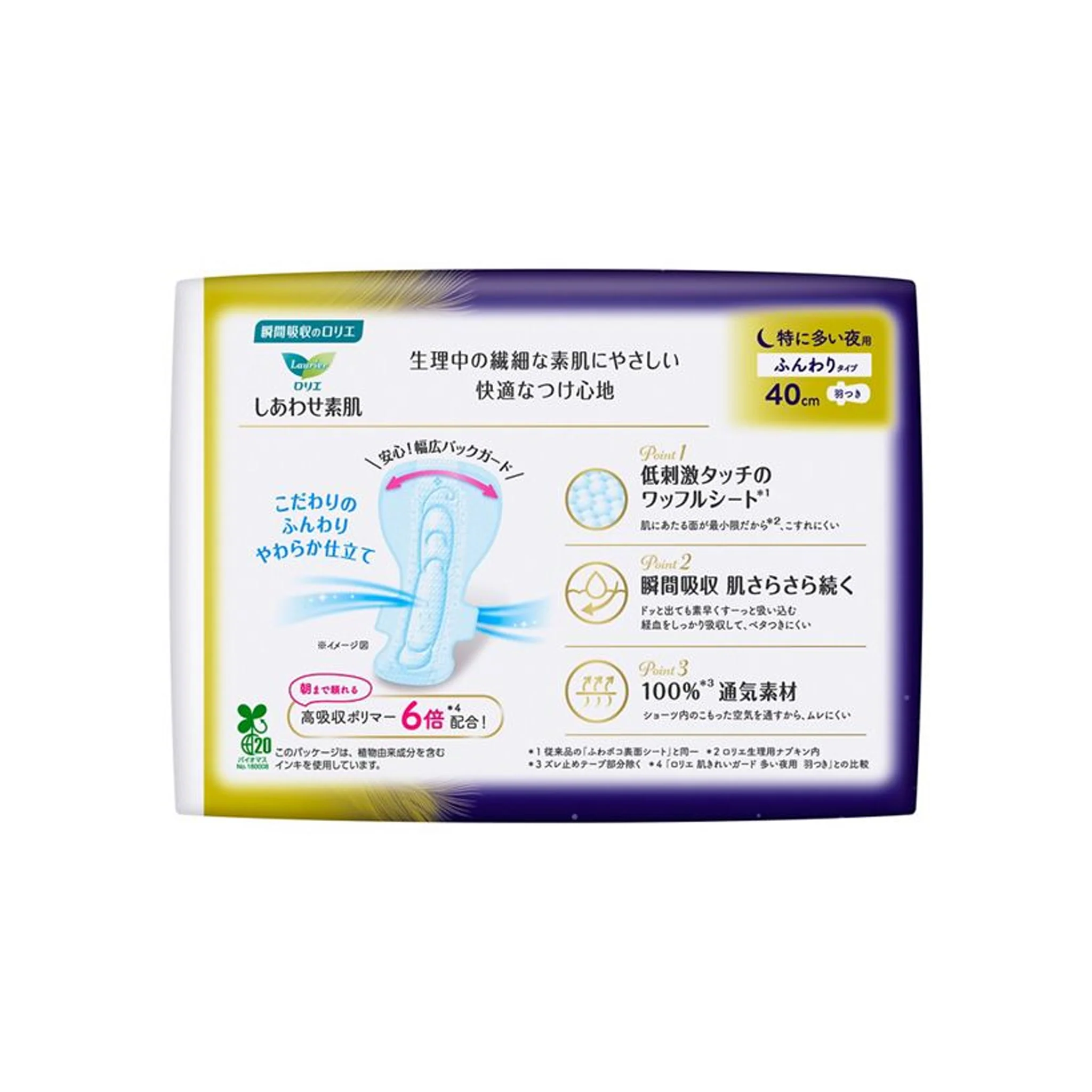 Kao Laurier Sanitary Pads with Wings for Night 40cm 7pcs - Image 4