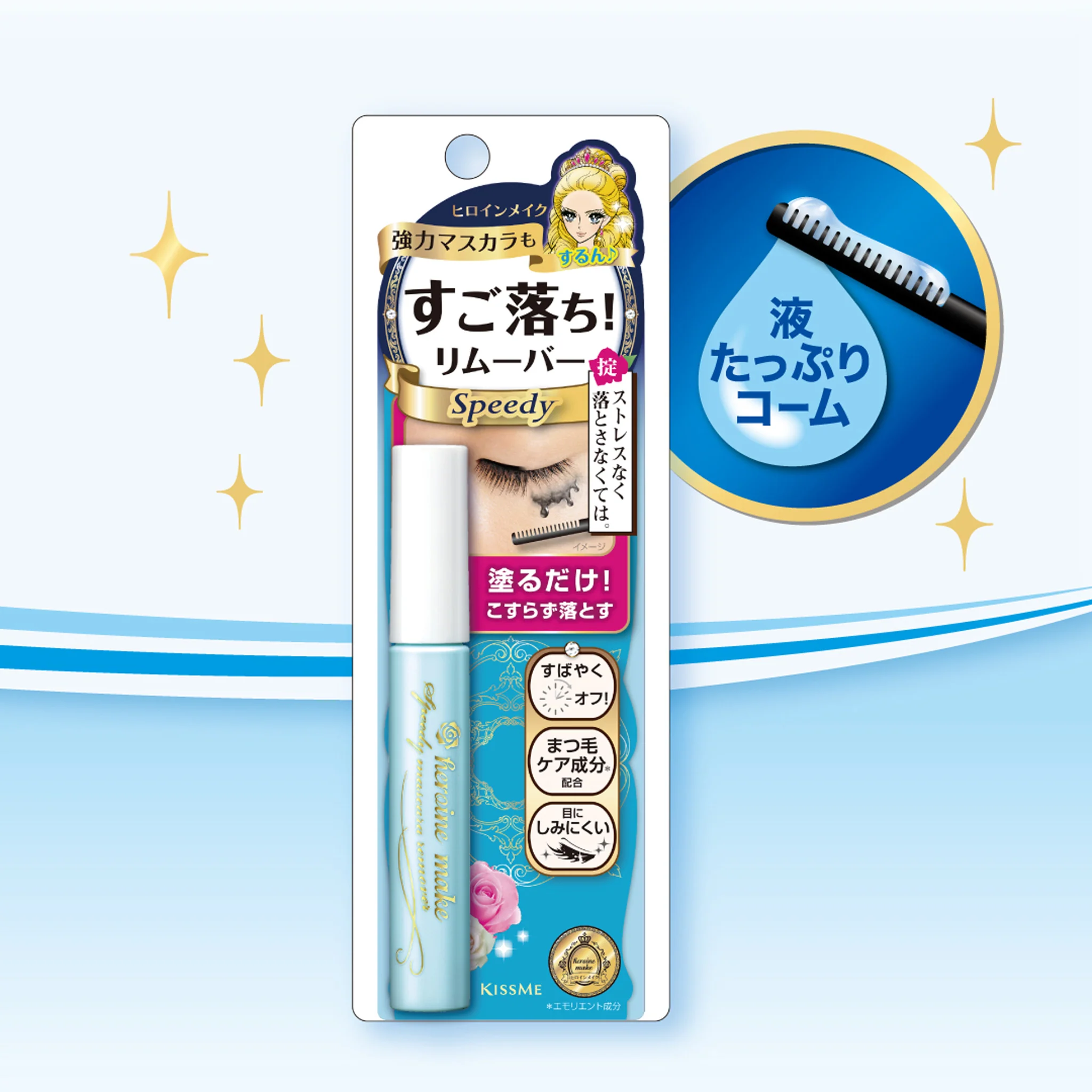KISSME Heroine Make Speedy Mascara Remover - Image 3