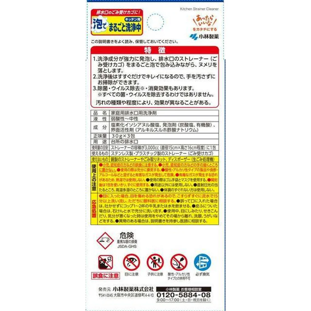 KOBAYASHI Drain Cleaning Powder 3*30g - Image 3