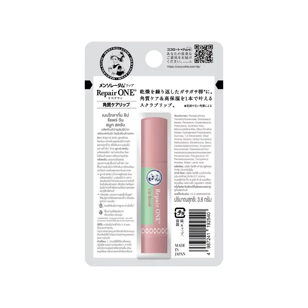 ROHTO Mentholatum Repair One Exfoliating Lip Unscented 3.6 g - Image 4